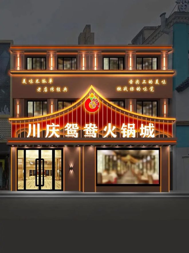 球的门头：装修效果图精选AG旗舰厅ios版吸引眼(图1)