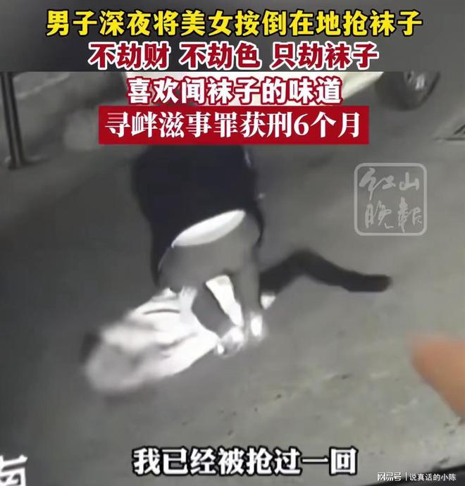 子强行脱掉鞋子却不劫财不劫色AG旗舰厅网站男子深夜扑倒女(图1)