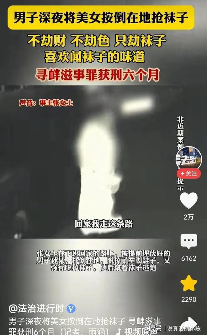 子强行脱掉鞋子却不劫财不劫色AG旗舰厅网站男子深夜扑倒女(图2)