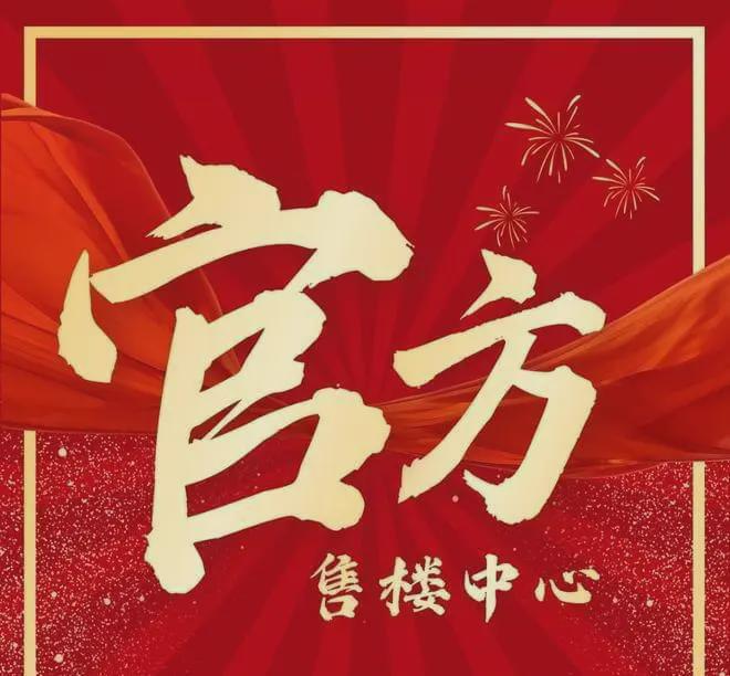 站-和樾誉鸣-2025北京首页欢迎您ag旗舰厅注册和樾誉鸣(售楼处)网(图4)