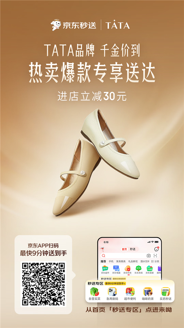 秒送 全系500余款热卖尖货最快9分钟送达AG旗舰厅网时尚鞋履品牌TATA入驻京