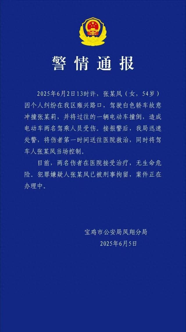 宝鸡市凤翔区一社区书记被刑拘并免职AG旗舰厅故意驾车伤人涉嫌犯罪