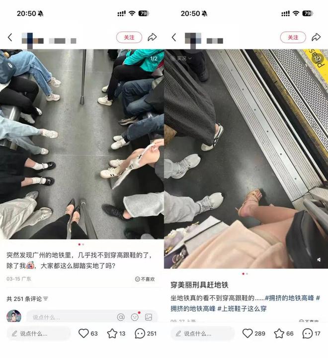 没有人穿高跟鞋了AG旗舰厅地铁里(图4)